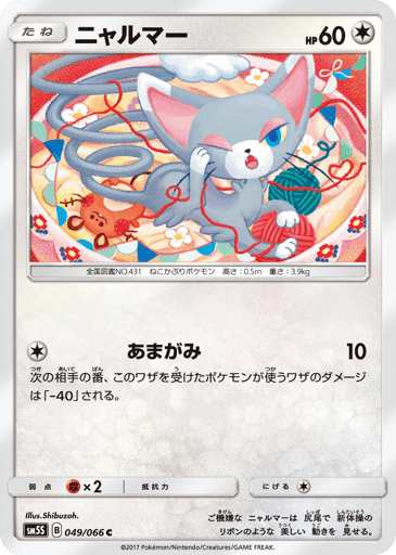 Glameow - Ultra Sun 49