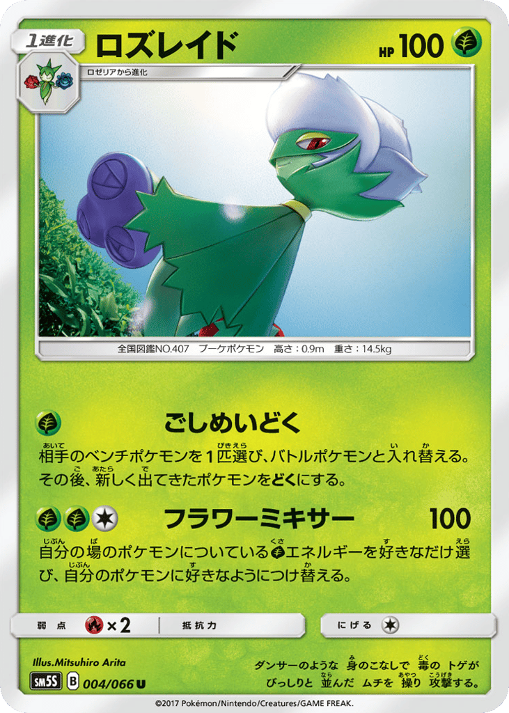 Roserade – Ultra Sun 004/066 Pokémon card