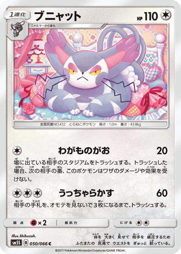 Purugly - Ultra Sun 50