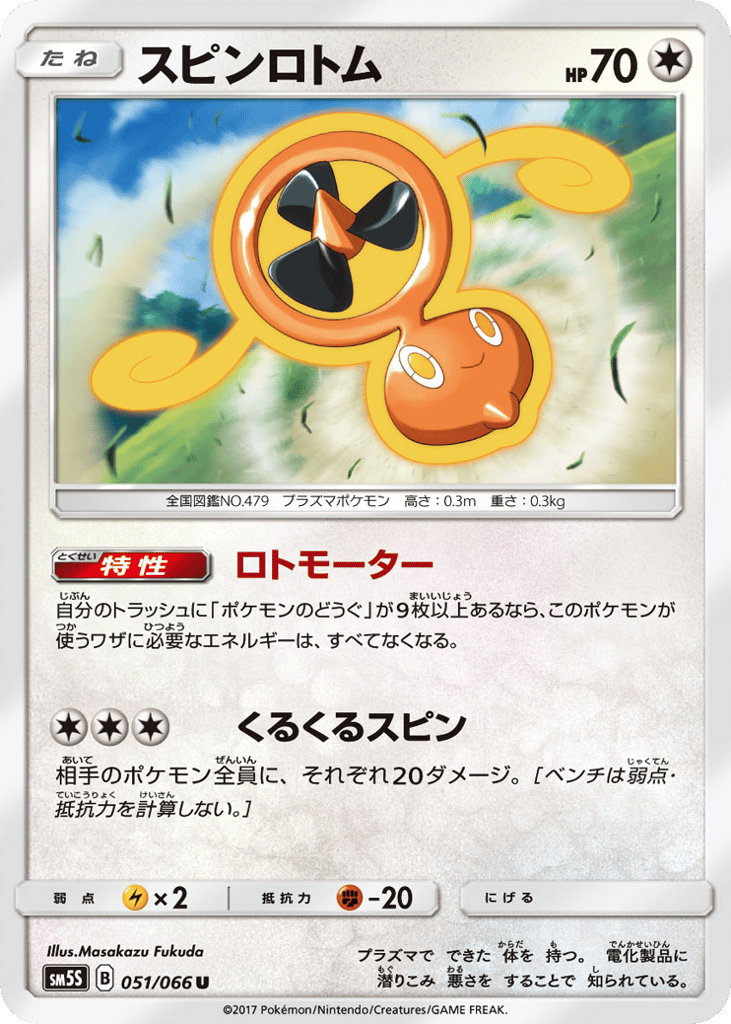 Fan Rotom – Ultra Sun 051/066 Pokémon card