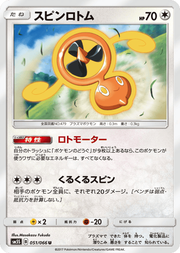 Fan Rotom - Ultra Sun 51