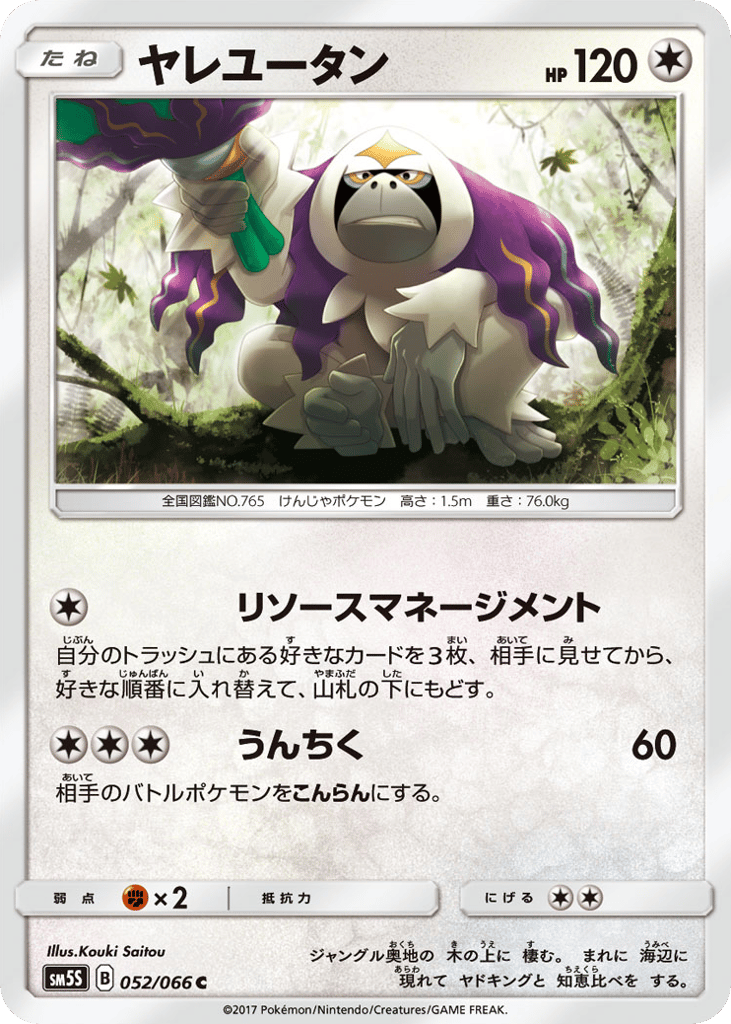 Oranguru – Ultra Sun 052/066 Pokémon card