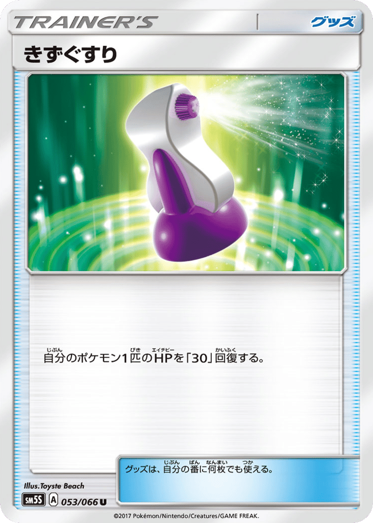 Potion – Ultra Sun 053/066 Pokémon card