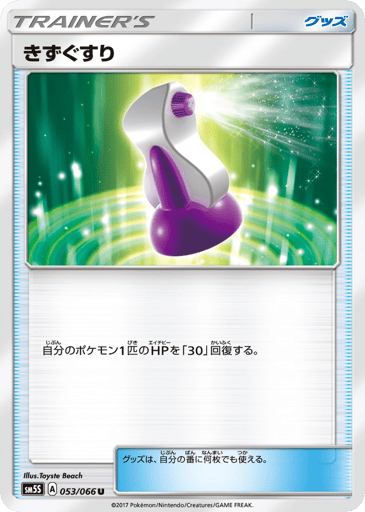 Potion - Ultra Sun 53