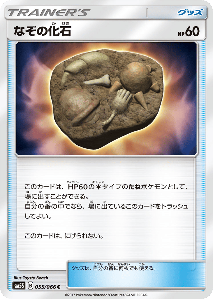Unidentified Fossil – Ultra Sun 055/066 Pokémon card