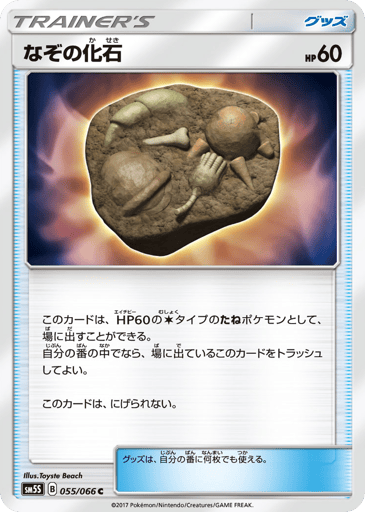Unidentified Fossil - Ultra Sun 55