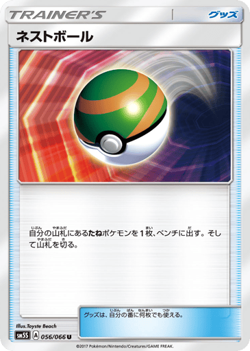 Nest Ball - Ultra Sun 56