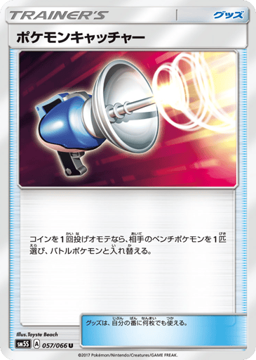 Pokémon Catcher - Ultra Sun 57