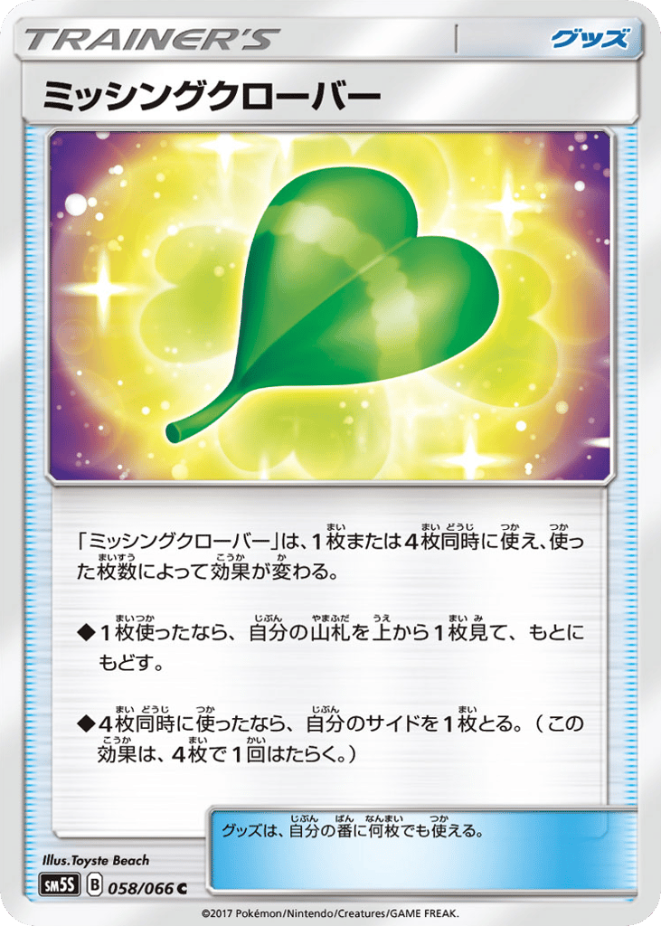Missing Clover – Ultra Sun 058/066 Pokémon card