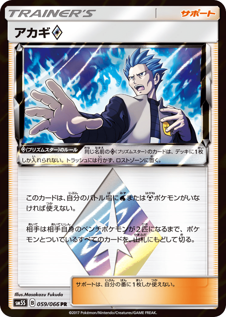Cyrus ◇ – Ultra Sun 059/066 Pokémon card