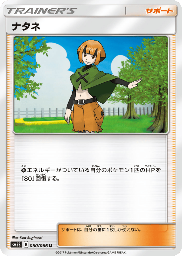 Gardenia – Ultra Sun 060/066 Pokémon card