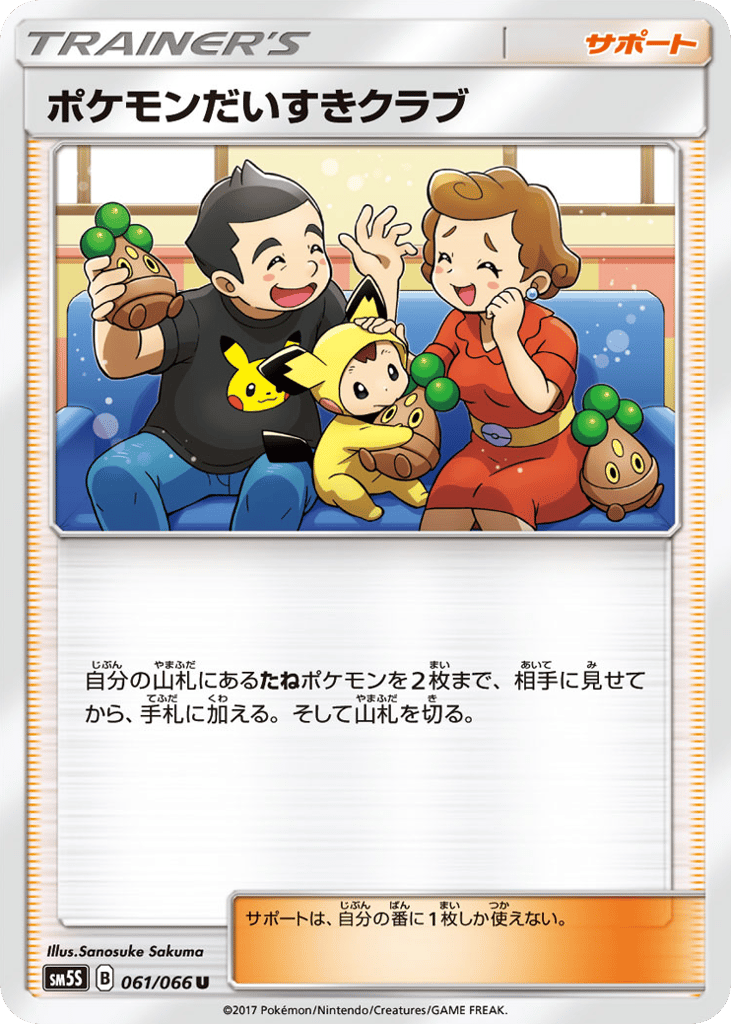 Pokémon Fan Club – Ultra Sun 061/066 Pokémon card