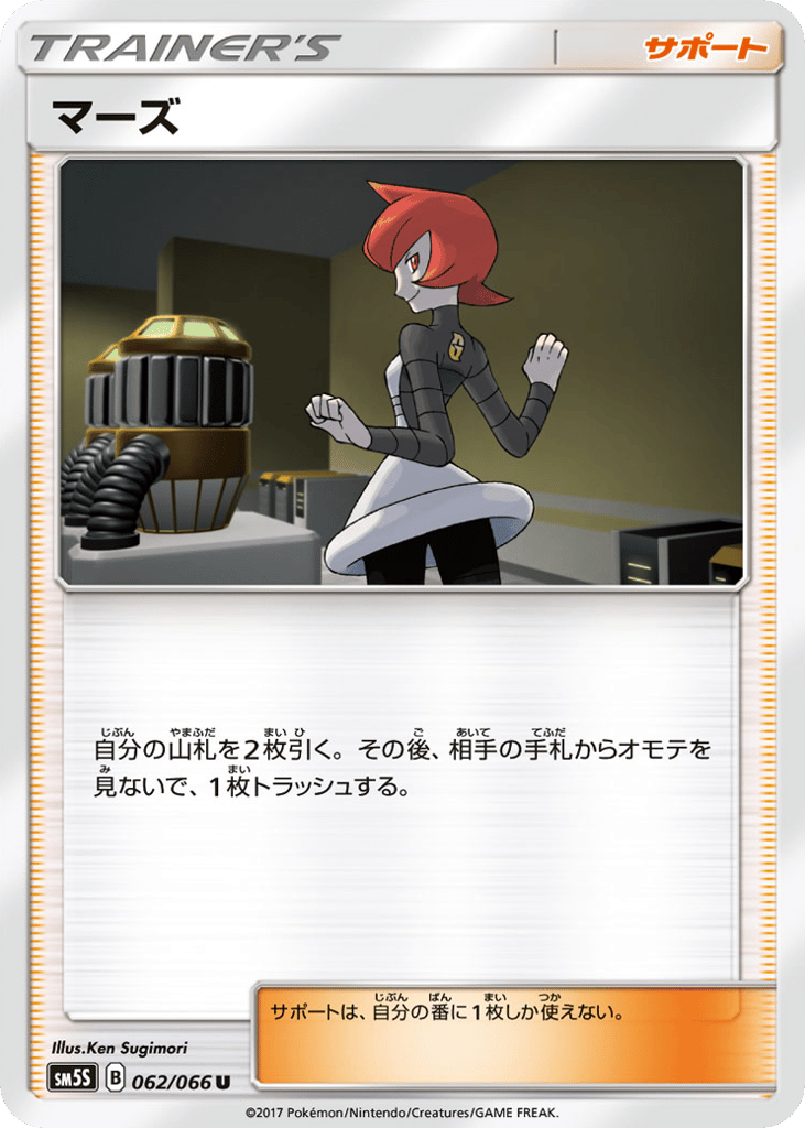 Mars – Ultra Sun 062/066 Pokémon card