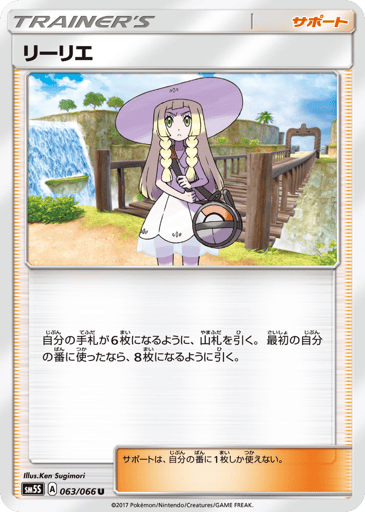 Lillie - Ultra Sun 63