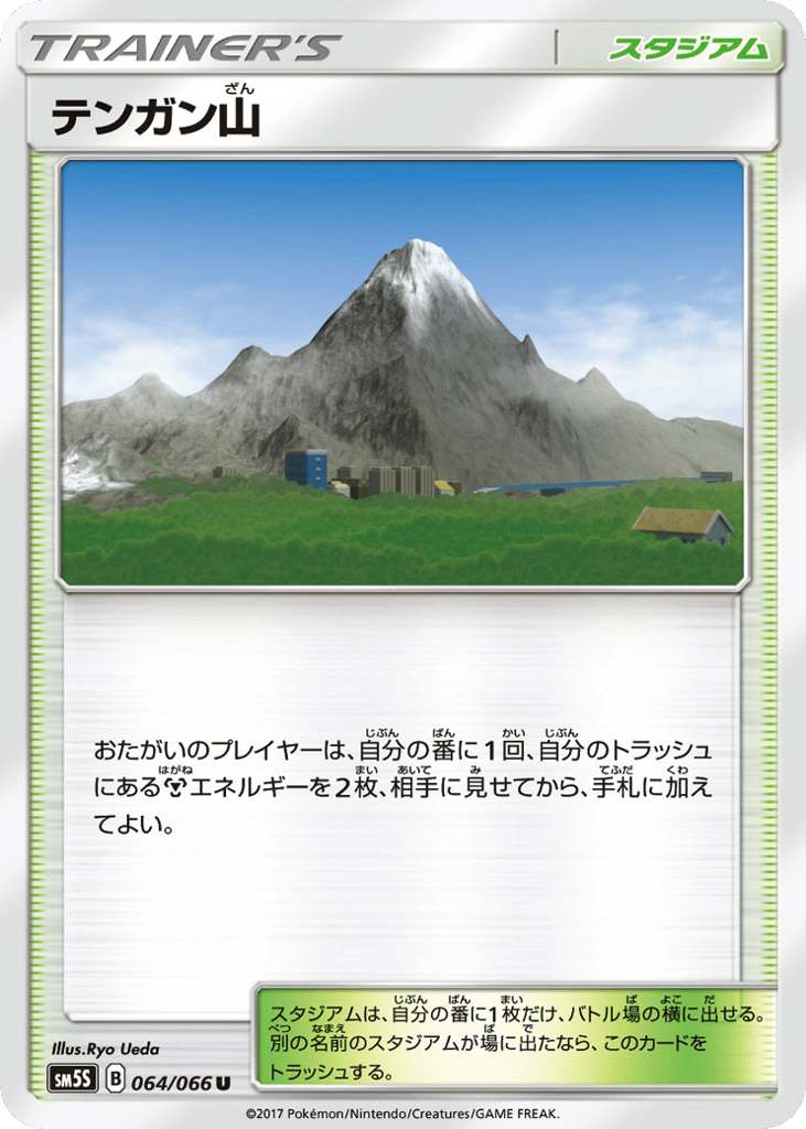 Mt. Coronet – Ultra Sun 064/066 Pokémon card
