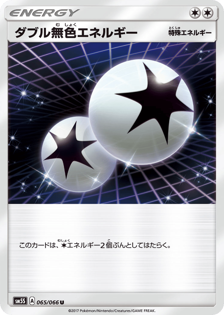 Double Colorless Energy – Ultra Sun 065/066 Pokémon card