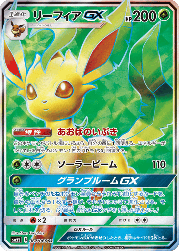 Leafeon-GX - Ultra Sun 67