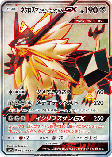 Dusk Mane Necrozma-GX - Ultra Sun 68