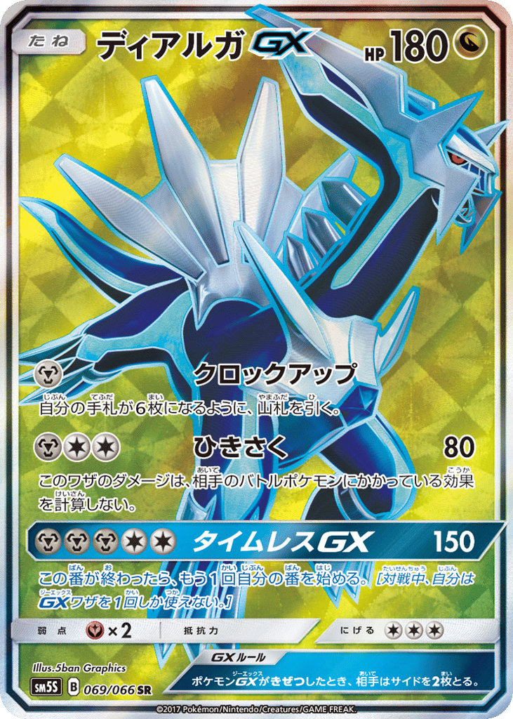 Dialga-GX – Ultra Sun 069/066 Pokémon card