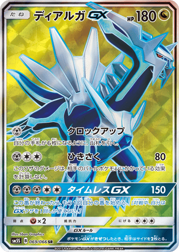 Dialga-GX - Ultra Sun 69