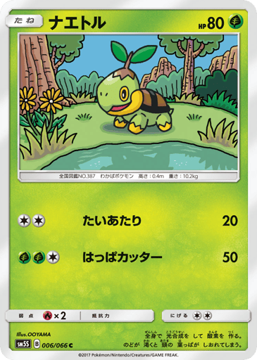 Turtwig - Ultra Sun 6