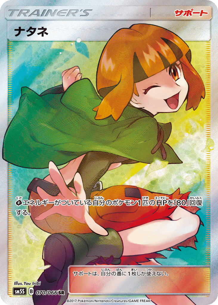 Gardenia – Ultra Sun 070/066 Pokémon card