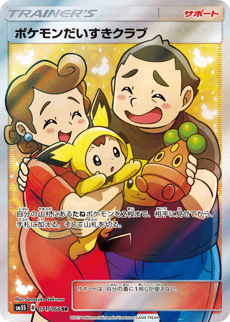 Pokémon Fan Club – Ultra Sun 071/066 Pokémon card
