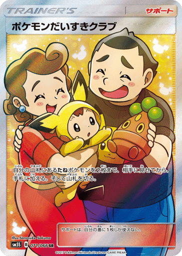 Pokémon Fan Club - Ultra Sun 71