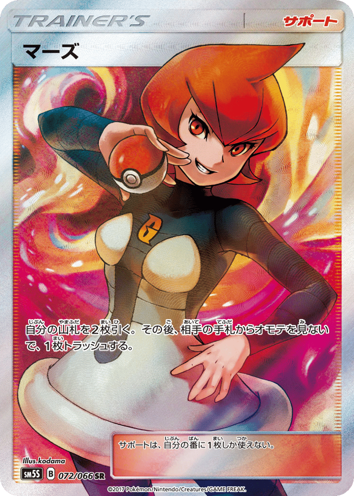 Mars – Ultra Sun 072/066 Pokémon card