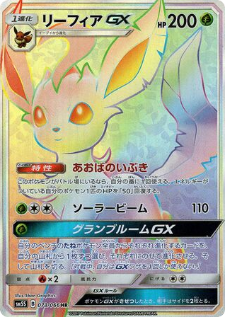 Leafeon-GX - Ultra Sun 73