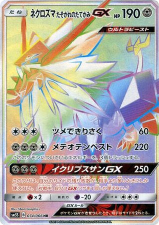 Dusk Mane Necrozma-GX - Ultra Sun 74