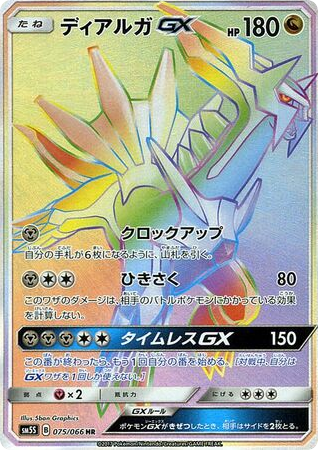 Dialga-GX – Ultra Sun 075/066 Pokémon card