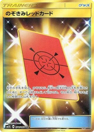 Peeking Red Card – Ultra Sun 076/066 Pokémon card
