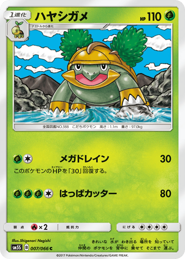 Grotle – Ultra Sun 007/066 Pokémon card
