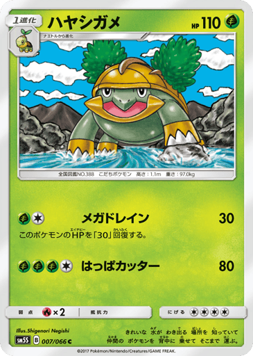 Grotle - Ultra Sun 7