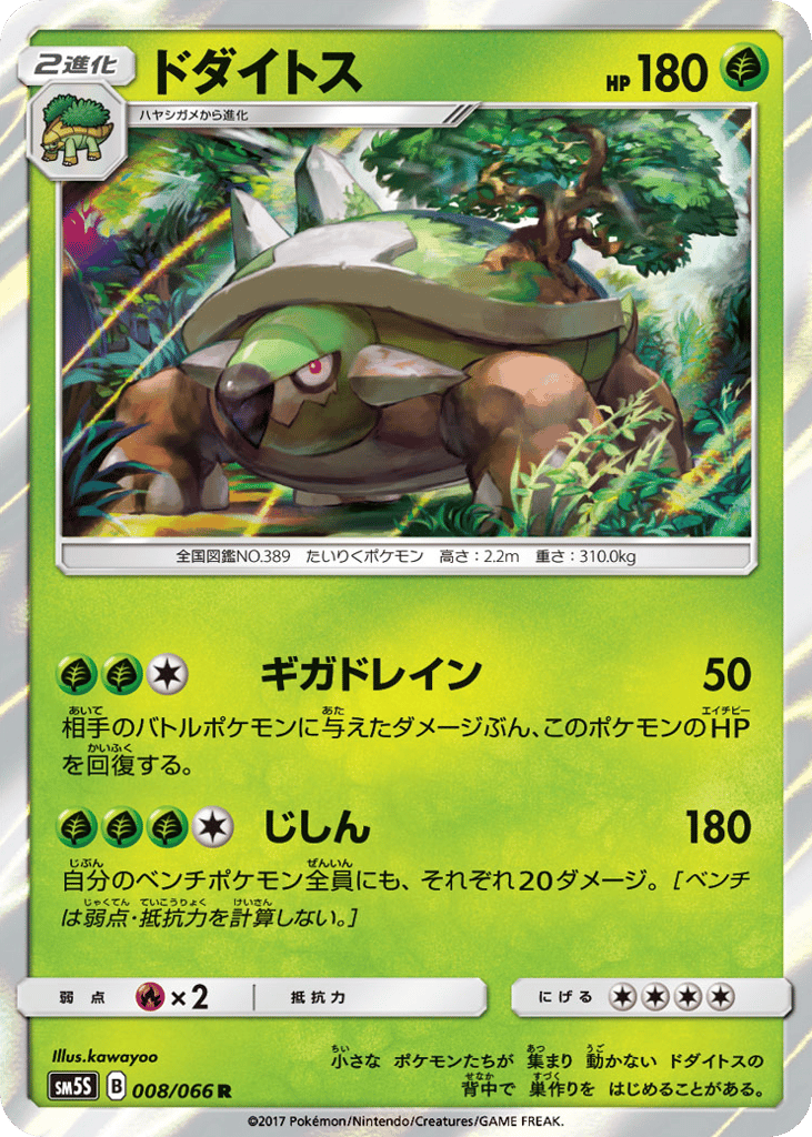 Torterra – Ultra Sun 008/066 Pokémon card