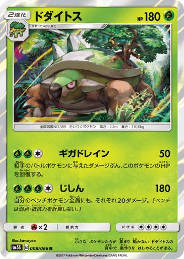 Torterra - Ultra Sun 8