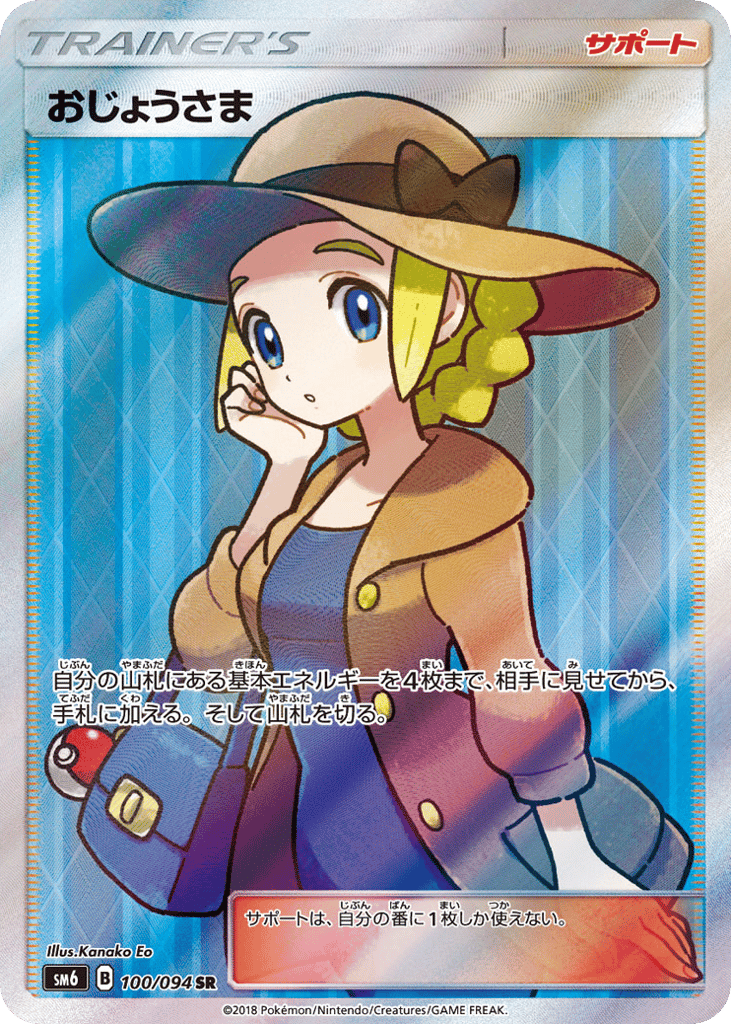 Lady – Forbidden Light 100/094 Pokémon card