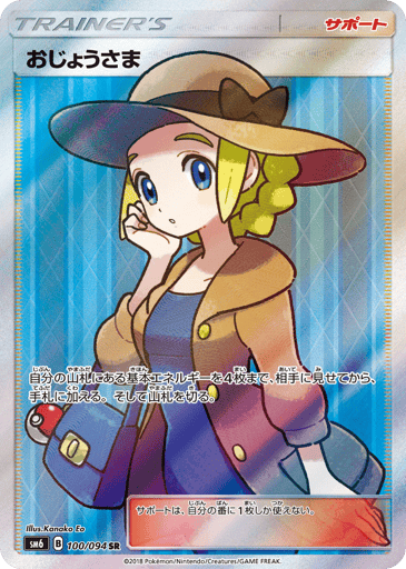 Lady - Forbidden Light 100