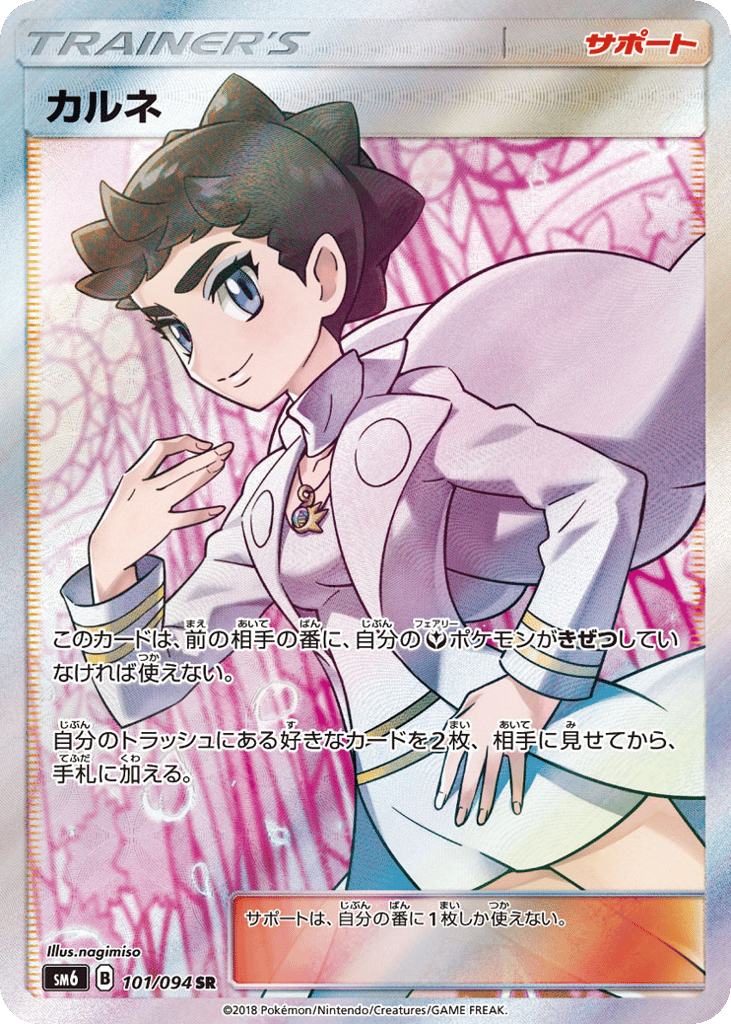 Diantha – Forbidden Light 101/094 Pokémon card
