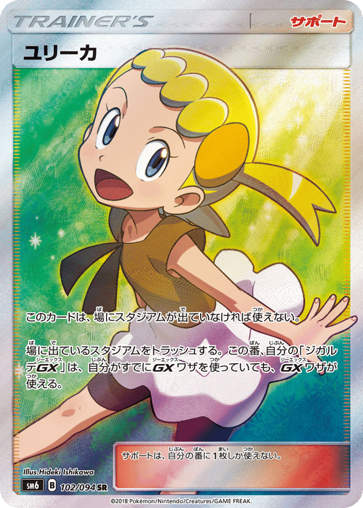 Bonnie – Forbidden Light 102/094 Pokémon card