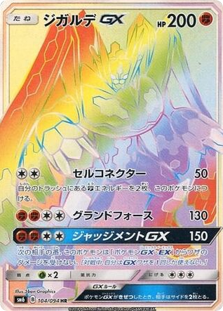 Zygarde-GX - Forbidden Light 104