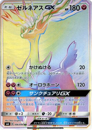 Xerneas-GX - Forbidden Light 106