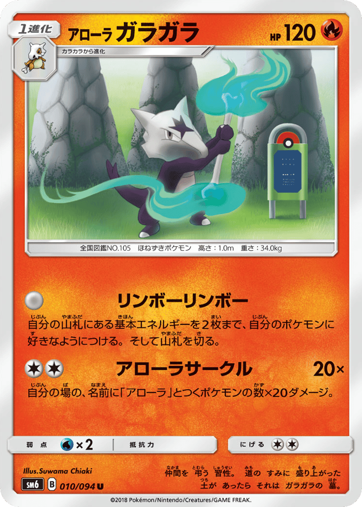 Alolan Marowak – Forbidden Light 010/094 Pokémon card