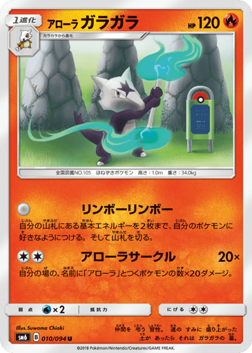 Alolan Marowak - Forbidden Light 10