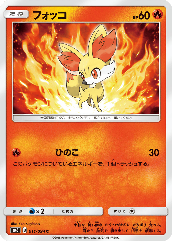 Fennekin – Forbidden Light 011/094 Pokémon card