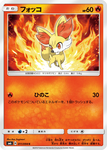 Fennekin - Forbidden Light 11