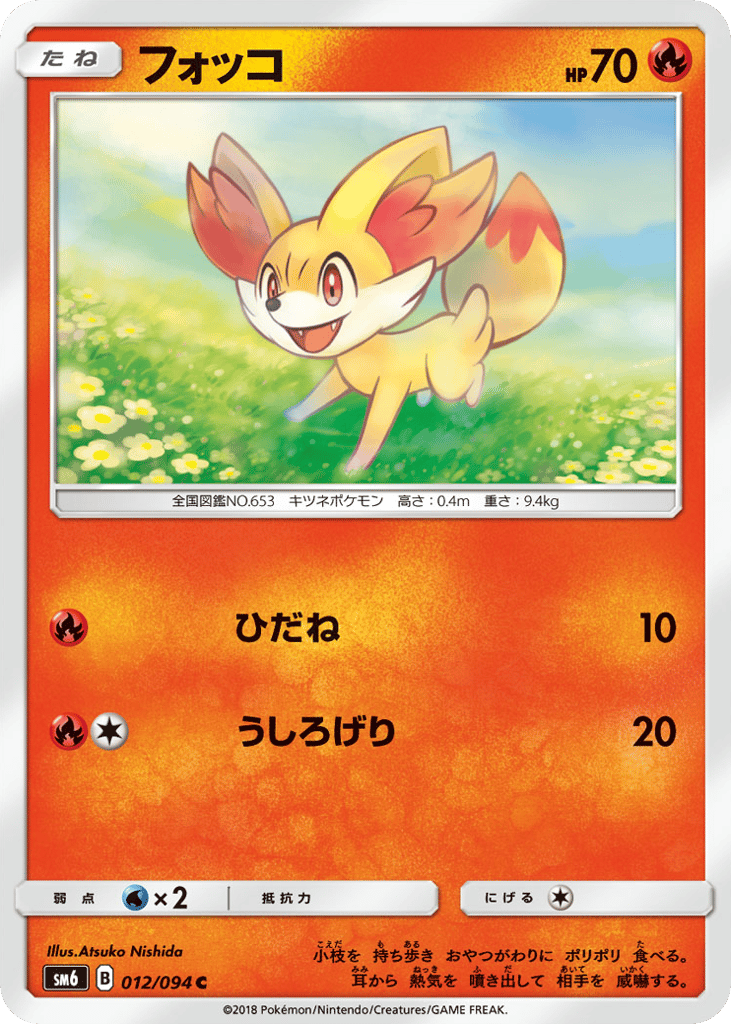 Fennekin – Forbidden Light 012/094 Pokémon card