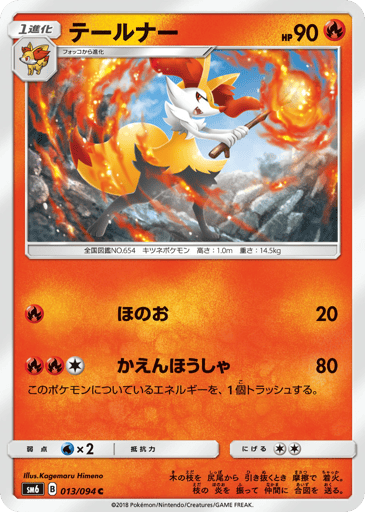 Braixen - Forbidden Light 13