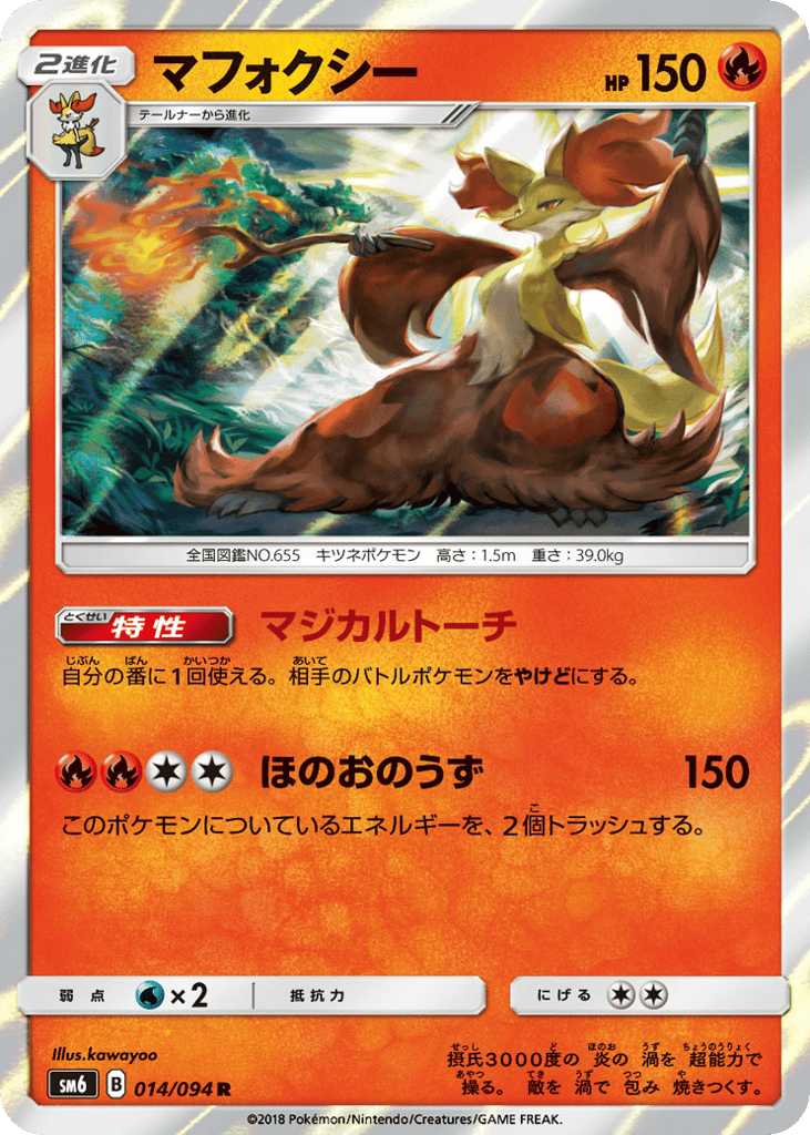 Delphox – Forbidden Light 014/094 Pokémon card